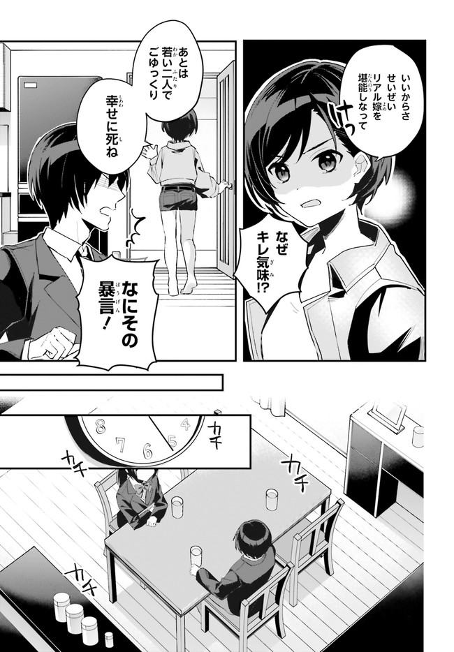 “ROUHOU” ORE NO IINAZUKE NI NATTA JIMIKO, IE DE WA KAWAII SHIKA NAI. - raw - Chapter 2 - https://jpdd.ccdd.to/JPDD/rouhouorenoiinazukeninattajimikoiedewakawaiishikanai/190508/pd4rp2iurge.jpg