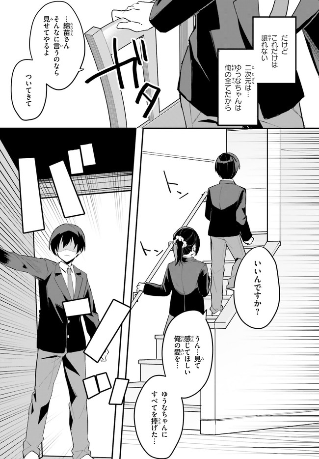 “ROUHOU” ORE NO IINAZUKE NI NATTA JIMIKO, IE DE WA KAWAII SHIKA NAI. - raw - Chapter 2 - https://jpdd.ccdd.to/JPDD/rouhouorenoiinazukeninattajimikoiedewakawaiishikanai/190508/pgpu21lwhxa.jpg
