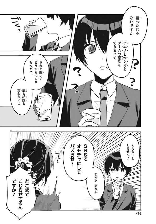 “ROUHOU” ORE NO IINAZUKE NI NATTA JIMIKO, IE DE WA KAWAII SHIKA NAI. - raw - Chapter 2 - https://jpdd.ccdd.to/JPDD/rouhouorenoiinazukeninattajimikoiedewakawaiishikanai/190508/sif2hr0l12e.jpg