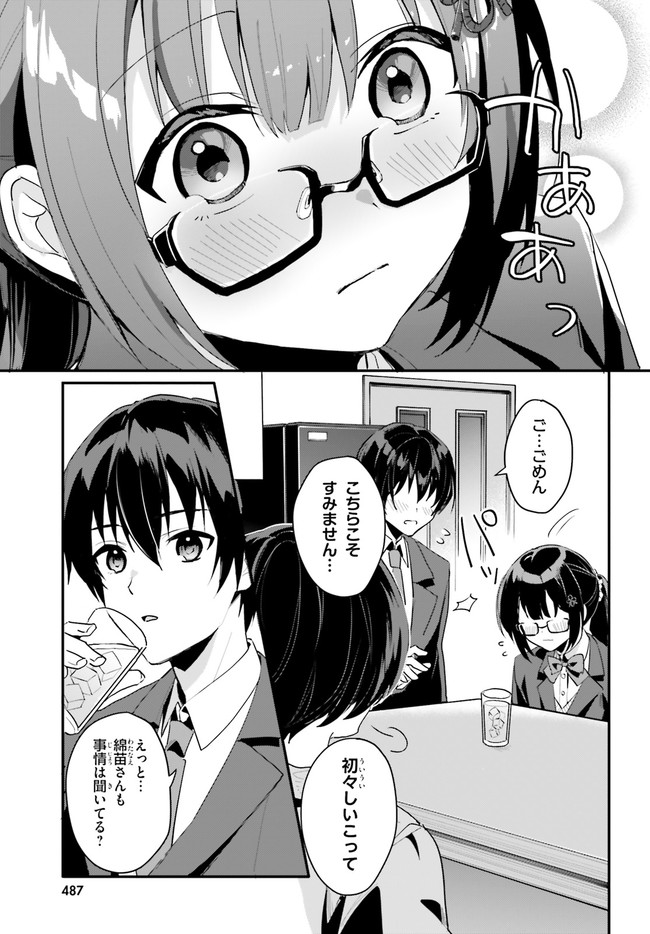 “ROUHOU” ORE NO IINAZUKE NI NATTA JIMIKO, IE DE WA KAWAII SHIKA NAI. - raw - Chapter 2 - https://jpdd.ccdd.to/JPDD/rouhouorenoiinazukeninattajimikoiedewakawaiishikanai/190508/ur5xrsth114.jpg