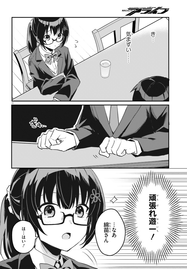 “ROUHOU” ORE NO IINAZUKE NI NATTA JIMIKO, IE DE WA KAWAII SHIKA NAI. - raw - Chapter 2 - https://jpdd.ccdd.to/JPDD/rouhouorenoiinazukeninattajimikoiedewakawaiishikanai/190508/vqdhrykux2f.jpg