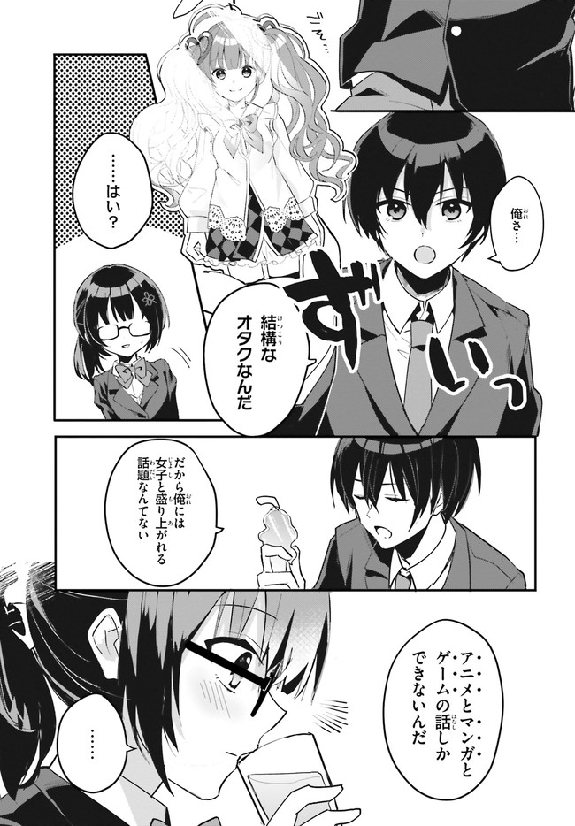 “ROUHOU” ORE NO IINAZUKE NI NATTA JIMIKO, IE DE WA KAWAII SHIKA NAI. - raw - Chapter 2 - https://jpdd.ccdd.to/JPDD/rouhouorenoiinazukeninattajimikoiedewakawaiishikanai/190508/wlxsghctc3w.jpg