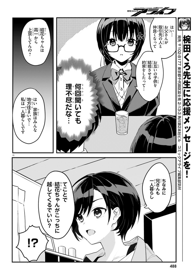 “ROUHOU” ORE NO IINAZUKE NI NATTA JIMIKO, IE DE WA KAWAII SHIKA NAI. - raw - Chapter 2 - https://jpdd.ccdd.to/JPDD/rouhouorenoiinazukeninattajimikoiedewakawaiishikanai/190508/wylzkyveohe.jpg
