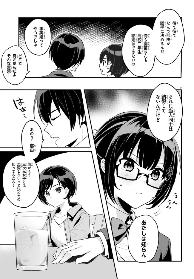“ROUHOU” ORE NO IINAZUKE NI NATTA JIMIKO, IE DE WA KAWAII SHIKA NAI. - raw - Chapter 2 - https://jpdd.ccdd.to/JPDD/rouhouorenoiinazukeninattajimikoiedewakawaiishikanai/190508/z54o2b2qhji.jpg
