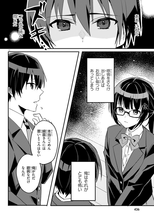 “ROUHOU” ORE NO IINAZUKE NI NATTA JIMIKO, IE DE WA KAWAII SHIKA NAI. - raw - Chapter 3 - https://jpdd.ccdd.to/JPDD/rouhouorenoiinazukeninattajimikoiedewakawaiishikanai/192921/1qqav1s5f02.jpg