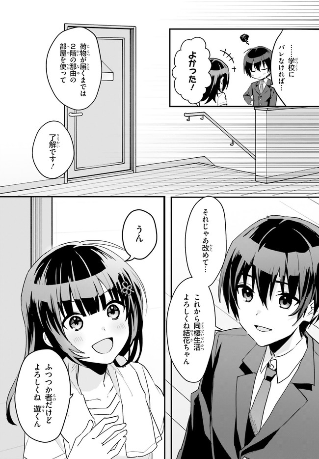 “ROUHOU” ORE NO IINAZUKE NI NATTA JIMIKO, IE DE WA KAWAII SHIKA NAI. - raw - Chapter 3 - https://jpdd.ccdd.to/JPDD/rouhouorenoiinazukeninattajimikoiedewakawaiishikanai/192921/25wm3sz22hz.jpg