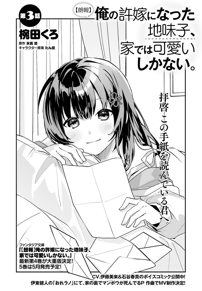“ROUHOU” ORE NO IINAZUKE NI NATTA JIMIKO, IE DE WA KAWAII SHIKA NAI. - raw - Chapter 3 - https://jpdd.ccdd.to/JPDD/rouhouorenoiinazukeninattajimikoiedewakawaiishikanai/192921/a2bxlpd13za.jpg