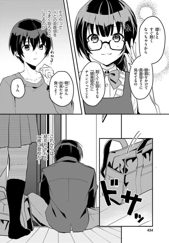 “ROUHOU” ORE NO IINAZUKE NI NATTA JIMIKO, IE DE WA KAWAII SHIKA NAI. - raw - Chapter 3 - https://jpdd.ccdd.to/JPDD/rouhouorenoiinazukeninattajimikoiedewakawaiishikanai/192921/biolb3pirvl.jpg