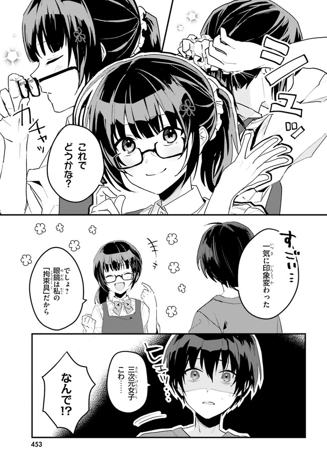 “ROUHOU” ORE NO IINAZUKE NI NATTA JIMIKO, IE DE WA KAWAII SHIKA NAI. - raw - Chapter 3 - https://jpdd.ccdd.to/JPDD/rouhouorenoiinazukeninattajimikoiedewakawaiishikanai/192921/pbcvsttaj0f.jpg