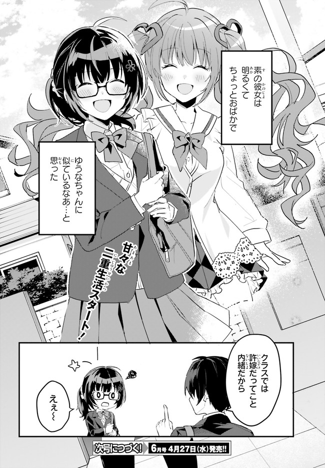 “ROUHOU” ORE NO IINAZUKE NI NATTA JIMIKO, IE DE WA KAWAII SHIKA NAI. - raw - Chapter 3 - https://jpdd.ccdd.to/JPDD/rouhouorenoiinazukeninattajimikoiedewakawaiishikanai/192921/sqs5rw2cwpn.jpg