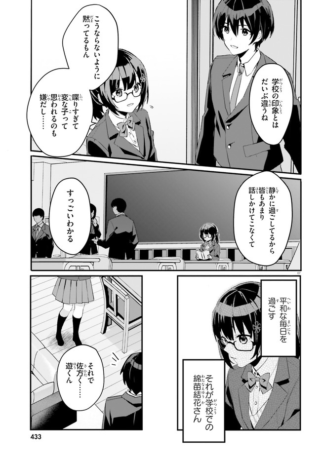 “ROUHOU” ORE NO IINAZUKE NI NATTA JIMIKO, IE DE WA KAWAII SHIKA NAI. - raw - Chapter 3 - https://jpdd.ccdd.to/JPDD/rouhouorenoiinazukeninattajimikoiedewakawaiishikanai/192921/t2mhd2fub3b.jpg