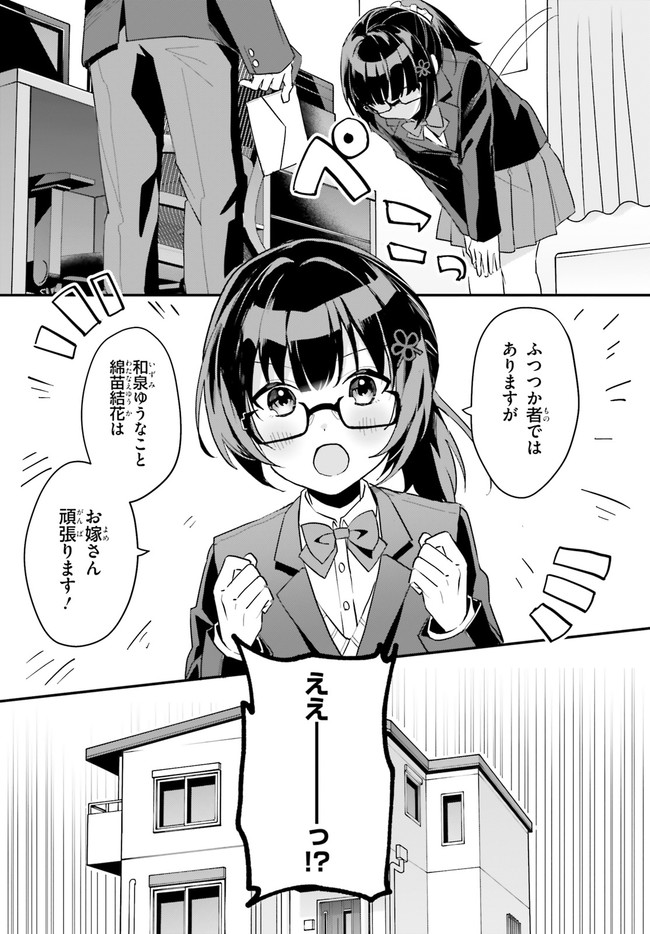 “ROUHOU” ORE NO IINAZUKE NI NATTA JIMIKO, IE DE WA KAWAII SHIKA NAI. - raw - Chapter 3 - https://jpdd.ccdd.to/JPDD/rouhouorenoiinazukeninattajimikoiedewakawaiishikanai/192921/wkyez0cgutu.jpg