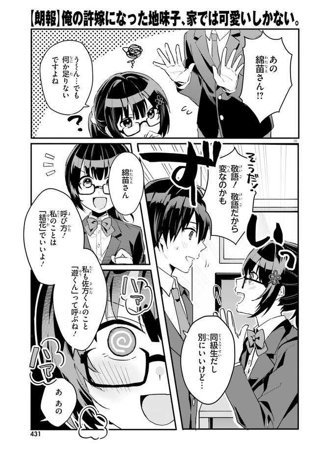 “ROUHOU” ORE NO IINAZUKE NI NATTA JIMIKO, IE DE WA KAWAII SHIKA NAI. - raw - Chapter 3 - https://jpdd.ccdd.to/JPDD/rouhouorenoiinazukeninattajimikoiedewakawaiishikanai/192921/wwnxu3nzuk2.jpg