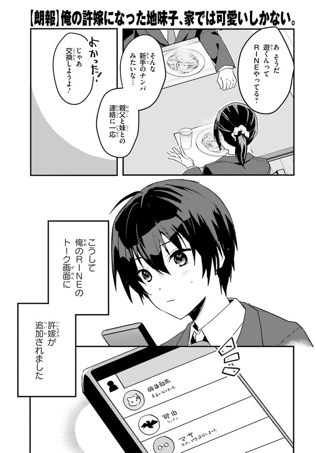 “ROUHOU” ORE NO IINAZUKE NI NATTA JIMIKO, IE DE WA KAWAII SHIKA NAI. - raw - Chapter 3 - https://jpdd.ccdd.to/JPDD/rouhouorenoiinazukeninattajimikoiedewakawaiishikanai/192921/y5wzxcv4fzs.jpg