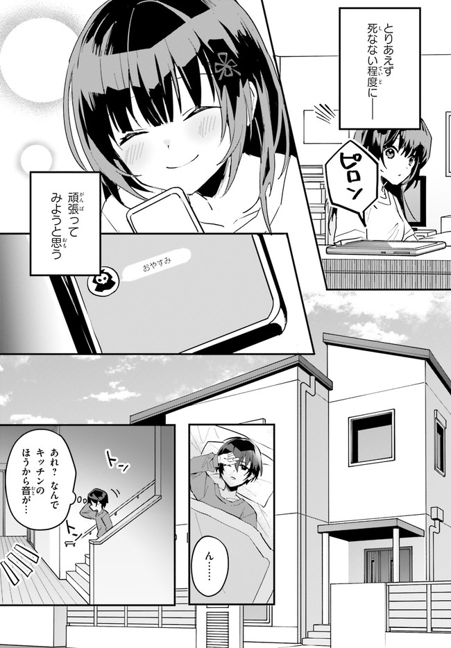 “ROUHOU” ORE NO IINAZUKE NI NATTA JIMIKO, IE DE WA KAWAII SHIKA NAI. - raw - Chapter 3 - https://jpdd.ccdd.to/JPDD/rouhouorenoiinazukeninattajimikoiedewakawaiishikanai/192921/z03zwyecj5h.jpg