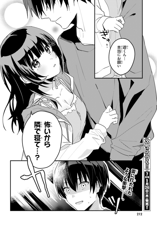 “ROUHOU” ORE NO IINAZUKE NI NATTA JIMIKO, IE DE WA KAWAII SHIKA NAI. - raw - Chapter 4 - https://jpdd.ccdd.to/JPDD/rouhouorenoiinazukeninattajimikoiedewakawaiishikanai/195567/0g55bjwfluu.jpg