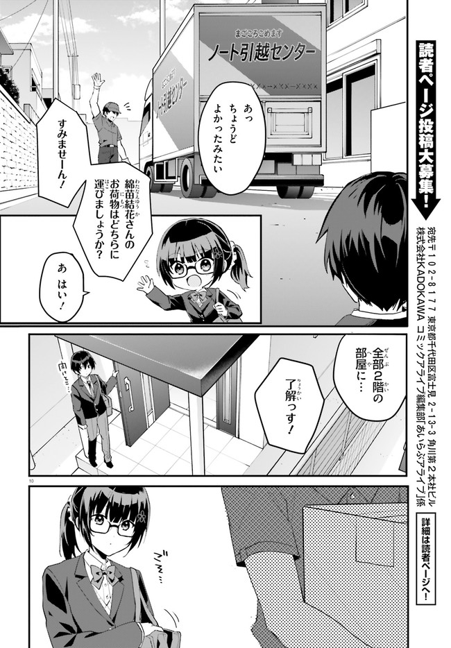 “ROUHOU” ORE NO IINAZUKE NI NATTA JIMIKO, IE DE WA KAWAII SHIKA NAI. - raw - Chapter 4 - https://jpdd.ccdd.to/JPDD/rouhouorenoiinazukeninattajimikoiedewakawaiishikanai/195567/0h5ijjlrdik.jpg