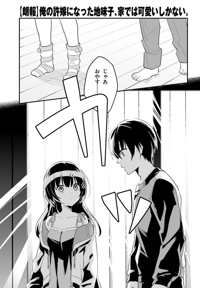 “ROUHOU” ORE NO IINAZUKE NI NATTA JIMIKO, IE DE WA KAWAII SHIKA NAI. - raw - Chapter 4 - https://jpdd.ccdd.to/JPDD/rouhouorenoiinazukeninattajimikoiedewakawaiishikanai/195567/1x4lvp51nmv.jpg