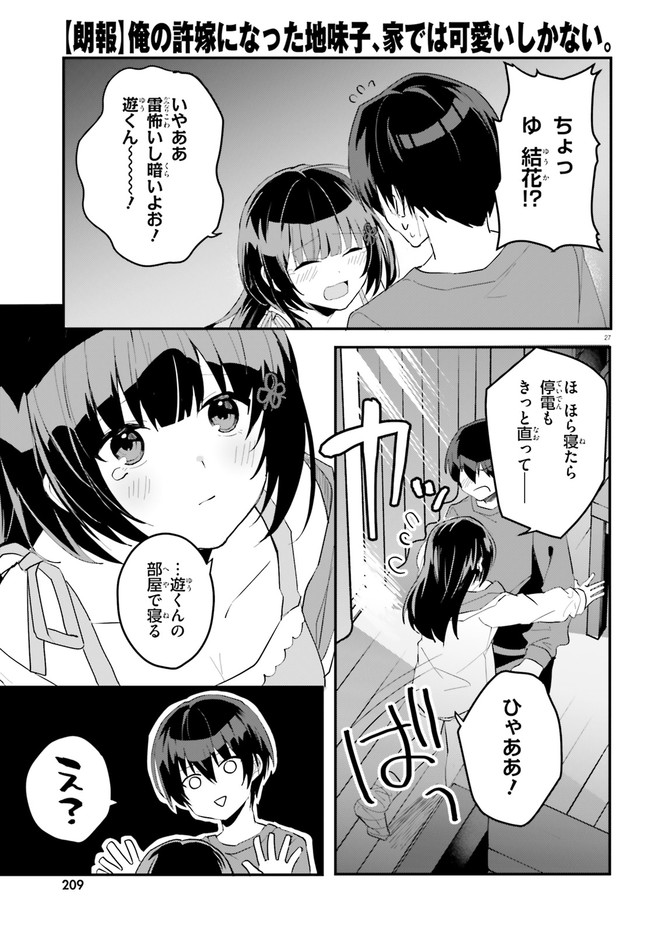 “ROUHOU” ORE NO IINAZUKE NI NATTA JIMIKO, IE DE WA KAWAII SHIKA NAI. - raw - Chapter 4 - https://jpdd.ccdd.to/JPDD/rouhouorenoiinazukeninattajimikoiedewakawaiishikanai/195567/4oppy3lbfma.jpg