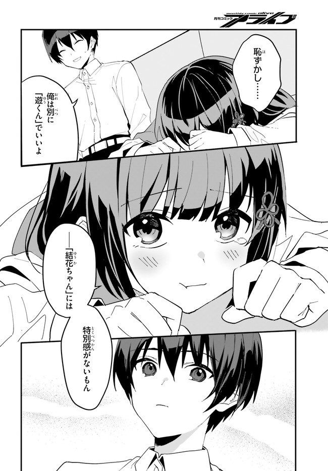 “ROUHOU” ORE NO IINAZUKE NI NATTA JIMIKO, IE DE WA KAWAII SHIKA NAI. - raw - Chapter 4 - https://jpdd.ccdd.to/JPDD/rouhouorenoiinazukeninattajimikoiedewakawaiishikanai/195567/az5hix2xtut.jpg