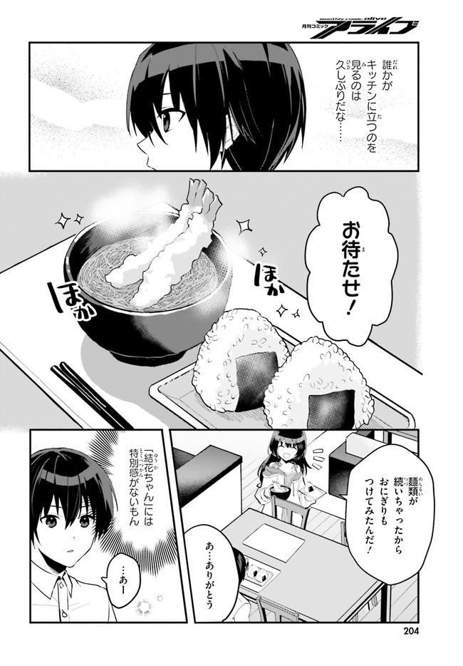 “ROUHOU” ORE NO IINAZUKE NI NATTA JIMIKO, IE DE WA KAWAII SHIKA NAI. - raw - Chapter 4 - https://jpdd.ccdd.to/JPDD/rouhouorenoiinazukeninattajimikoiedewakawaiishikanai/195567/c4hglrj1ezc.jpg