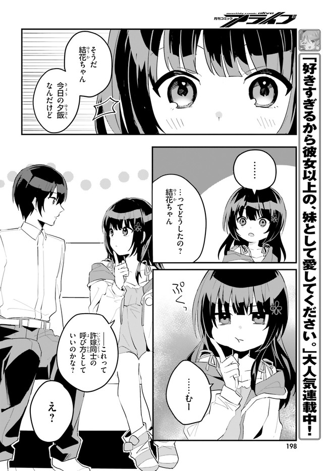 “ROUHOU” ORE NO IINAZUKE NI NATTA JIMIKO, IE DE WA KAWAII SHIKA NAI. - raw - Chapter 4 - https://jpdd.ccdd.to/JPDD/rouhouorenoiinazukeninattajimikoiedewakawaiishikanai/195567/dbc15v4o31c.jpg