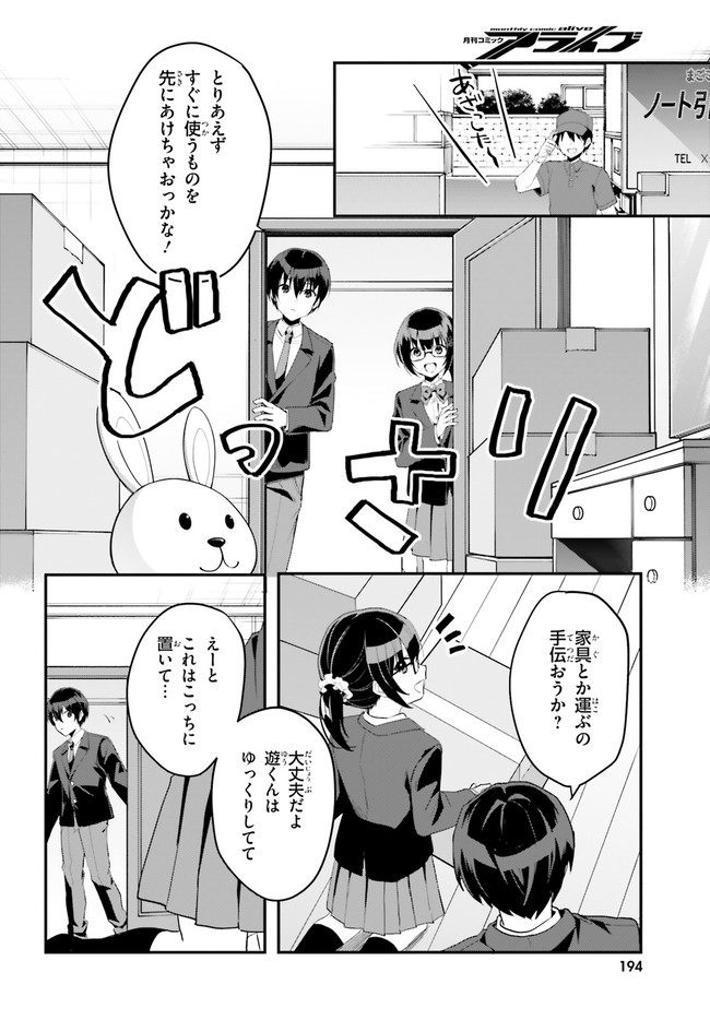 “ROUHOU” ORE NO IINAZUKE NI NATTA JIMIKO, IE DE WA KAWAII SHIKA NAI. - raw - Chapter 4 - https://jpdd.ccdd.to/JPDD/rouhouorenoiinazukeninattajimikoiedewakawaiishikanai/195567/fjyft4e2fiu.jpg