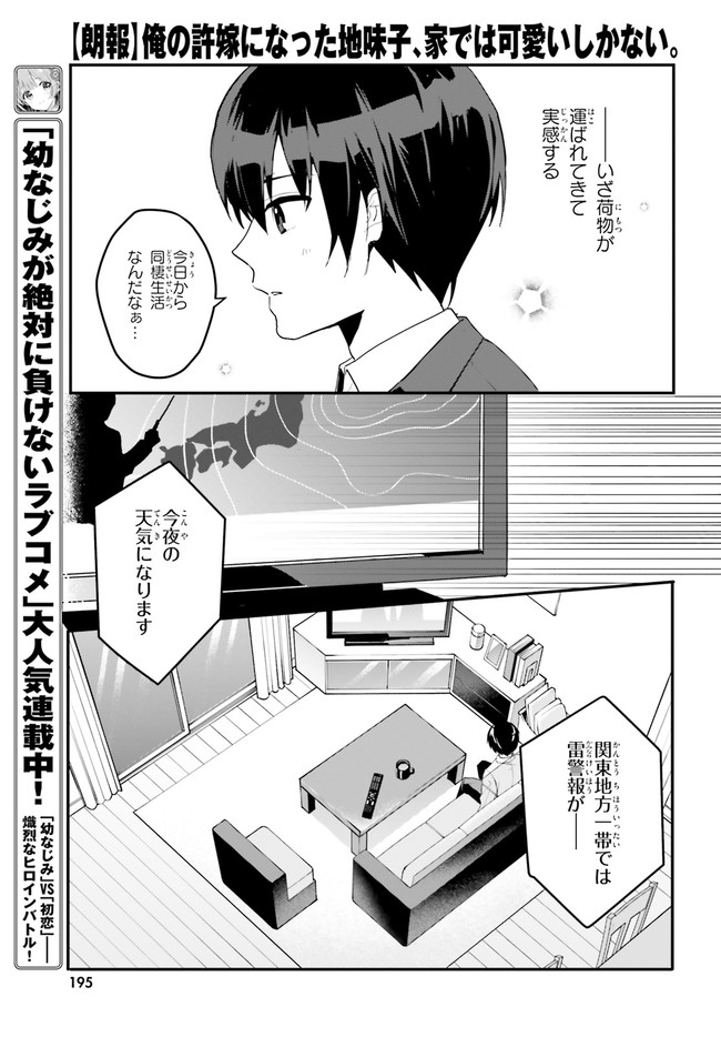 “ROUHOU” ORE NO IINAZUKE NI NATTA JIMIKO, IE DE WA KAWAII SHIKA NAI. - raw - Chapter 4 - https://jpdd.ccdd.to/JPDD/rouhouorenoiinazukeninattajimikoiedewakawaiishikanai/195567/lx0xz4wjri2.jpg