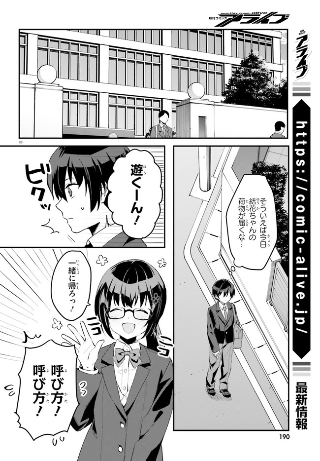 “ROUHOU” ORE NO IINAZUKE NI NATTA JIMIKO, IE DE WA KAWAII SHIKA NAI. - raw - Chapter 4 - https://jpdd.ccdd.to/JPDD/rouhouorenoiinazukeninattajimikoiedewakawaiishikanai/195567/nislcm2rwoc.jpg