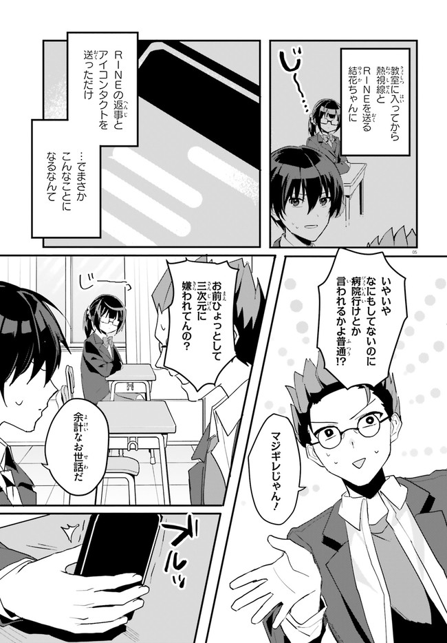 “ROUHOU” ORE NO IINAZUKE NI NATTA JIMIKO, IE DE WA KAWAII SHIKA NAI. - raw - Chapter 4 - https://jpdd.ccdd.to/JPDD/rouhouorenoiinazukeninattajimikoiedewakawaiishikanai/195567/nmpkb254v3a.jpg