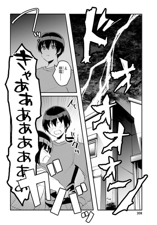 “ROUHOU” ORE NO IINAZUKE NI NATTA JIMIKO, IE DE WA KAWAII SHIKA NAI. - raw - Chapter 4 - https://jpdd.ccdd.to/JPDD/rouhouorenoiinazukeninattajimikoiedewakawaiishikanai/195567/pbclasso0ma.jpg