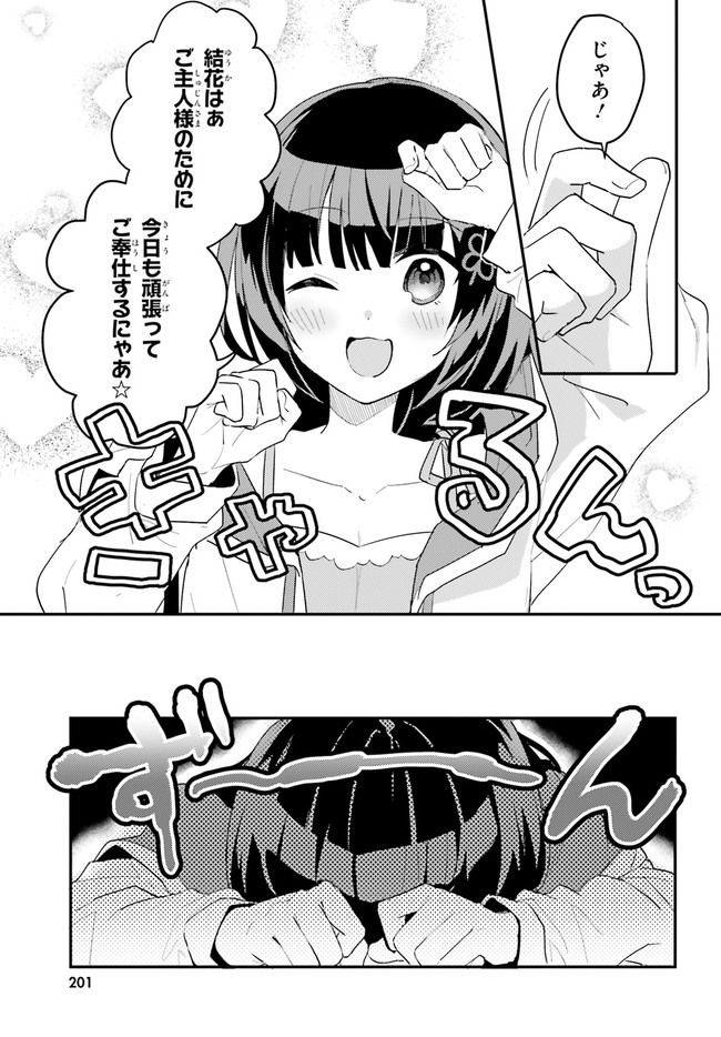“ROUHOU” ORE NO IINAZUKE NI NATTA JIMIKO, IE DE WA KAWAII SHIKA NAI. - raw - Chapter 4 - https://jpdd.ccdd.to/JPDD/rouhouorenoiinazukeninattajimikoiedewakawaiishikanai/195567/pgjufglfv1f.jpg