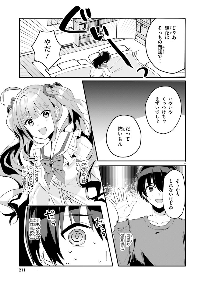 “ROUHOU” ORE NO IINAZUKE NI NATTA JIMIKO, IE DE WA KAWAII SHIKA NAI. - raw - Chapter 4 - https://jpdd.ccdd.to/JPDD/rouhouorenoiinazukeninattajimikoiedewakawaiishikanai/195567/uho4hijwhxx.jpg