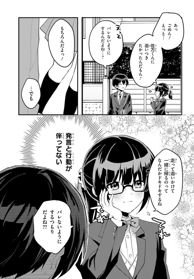 “ROUHOU” ORE NO IINAZUKE NI NATTA JIMIKO, IE DE WA KAWAII SHIKA NAI. - raw - Chapter 4 - https://jpdd.ccdd.to/JPDD/rouhouorenoiinazukeninattajimikoiedewakawaiishikanai/195567/w1ysrnio10w.jpg