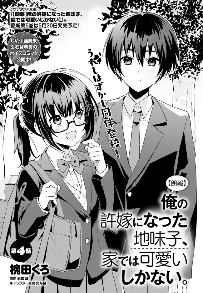 “ROUHOU” ORE NO IINAZUKE NI NATTA JIMIKO, IE DE WA KAWAII SHIKA NAI. - raw - Chapter 4 - https://jpdd.ccdd.to/JPDD/rouhouorenoiinazukeninattajimikoiedewakawaiishikanai/195567/xd0lxfaa3cr.jpg