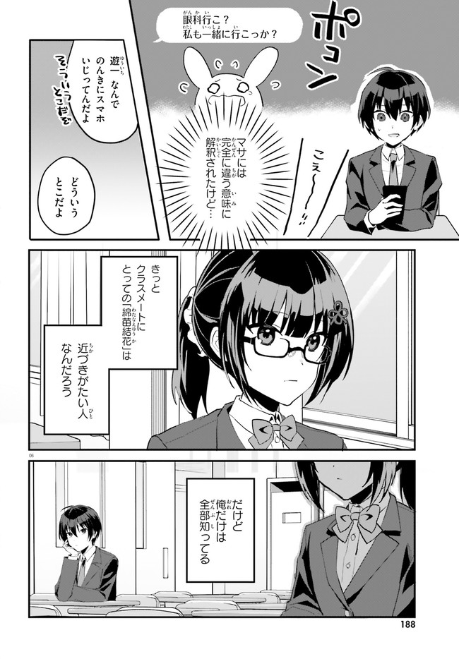 “ROUHOU” ORE NO IINAZUKE NI NATTA JIMIKO, IE DE WA KAWAII SHIKA NAI. - raw - Chapter 4 - https://jpdd.ccdd.to/JPDD/rouhouorenoiinazukeninattajimikoiedewakawaiishikanai/195567/z2hv5d5sdpf.jpg