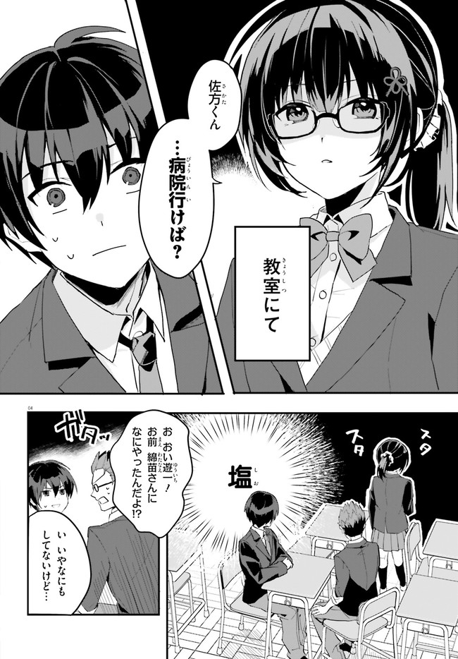 “ROUHOU” ORE NO IINAZUKE NI NATTA JIMIKO, IE DE WA KAWAII SHIKA NAI. - raw - Chapter 4 - https://jpdd.ccdd.to/JPDD/rouhouorenoiinazukeninattajimikoiedewakawaiishikanai/195567/zypmcej1a0l.jpg