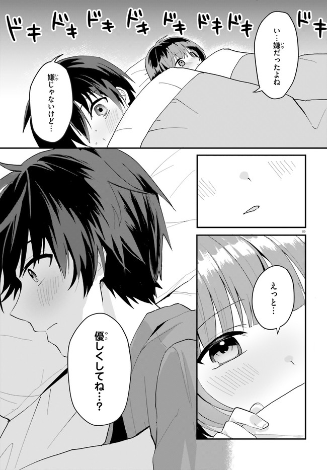 “ROUHOU” ORE NO IINAZUKE NI NATTA JIMIKO, IE DE WA KAWAII SHIKA NAI. - raw - Chapter 5 - https://jpdd.ccdd.to/JPDD/rouhouorenoiinazukeninattajimikoiedewakawaiishikanai/198073/5htkeieplwo.jpg