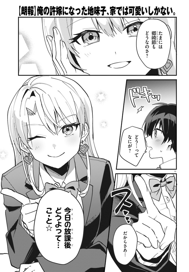 “ROUHOU” ORE NO IINAZUKE NI NATTA JIMIKO, IE DE WA KAWAII SHIKA NAI. - raw - Chapter 5 - https://jpdd.ccdd.to/JPDD/rouhouorenoiinazukeninattajimikoiedewakawaiishikanai/198073/gofvbcuyuq1.jpg