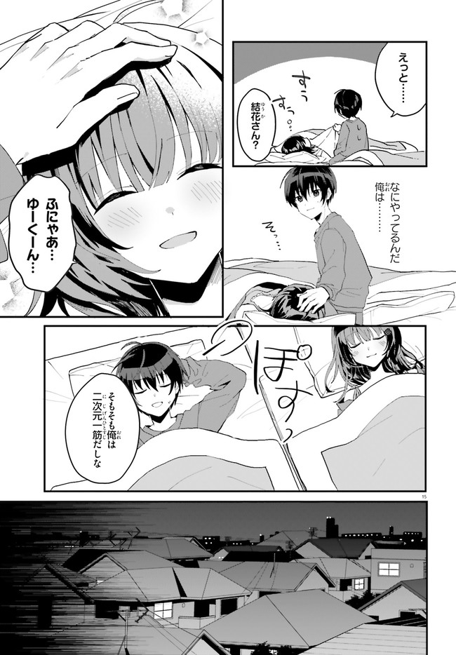 “ROUHOU” ORE NO IINAZUKE NI NATTA JIMIKO, IE DE WA KAWAII SHIKA NAI. - raw - Chapter 5 - https://jpdd.ccdd.to/JPDD/rouhouorenoiinazukeninattajimikoiedewakawaiishikanai/198073/qcb3poewjbt.jpg