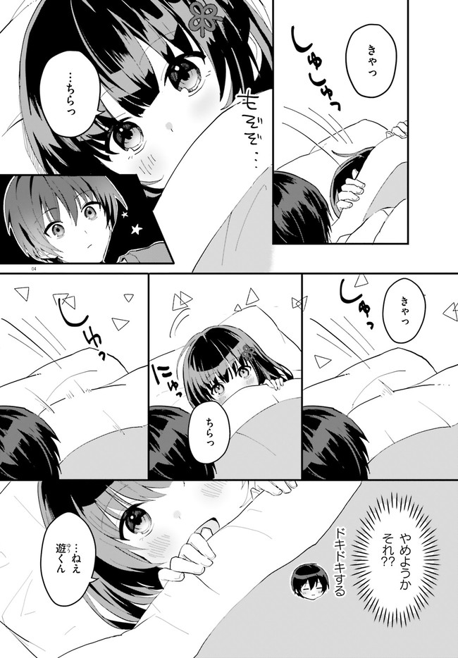 “ROUHOU” ORE NO IINAZUKE NI NATTA JIMIKO, IE DE WA KAWAII SHIKA NAI. - raw - Chapter 5 - https://jpdd.ccdd.to/JPDD/rouhouorenoiinazukeninattajimikoiedewakawaiishikanai/198073/r4qbdevhq1r.jpg
