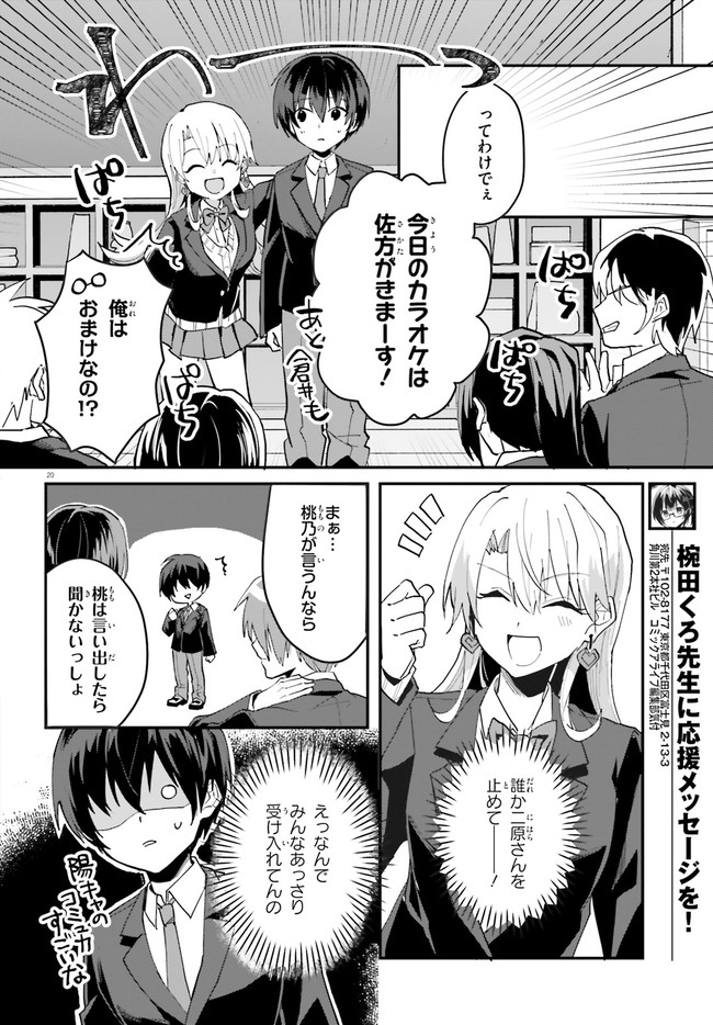 “ROUHOU” ORE NO IINAZUKE NI NATTA JIMIKO, IE DE WA KAWAII SHIKA NAI. - raw - Chapter 5 - https://jpdd.ccdd.to/JPDD/rouhouorenoiinazukeninattajimikoiedewakawaiishikanai/198073/tkvch0hazk2.jpg