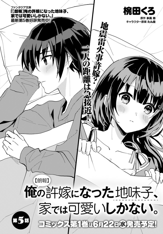 “ROUHOU” ORE NO IINAZUKE NI NATTA JIMIKO, IE DE WA KAWAII SHIKA NAI. - raw - Chapter 5 - https://jpdd.ccdd.to/JPDD/rouhouorenoiinazukeninattajimikoiedewakawaiishikanai/198073/v2kbgb44s1u.jpg