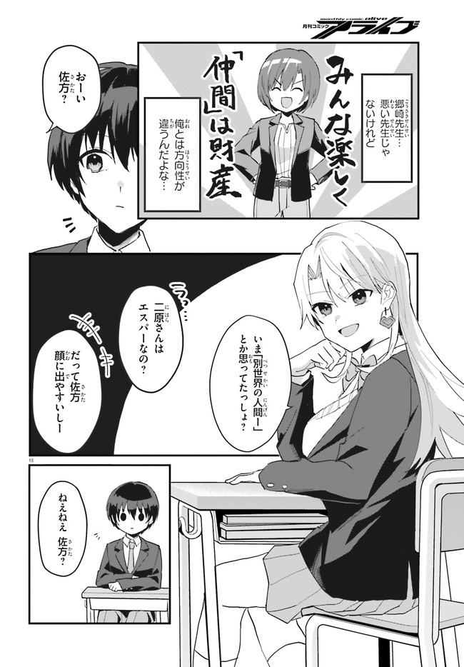 “ROUHOU” ORE NO IINAZUKE NI NATTA JIMIKO, IE DE WA KAWAII SHIKA NAI. - raw - Chapter 5 - https://jpdd.ccdd.to/JPDD/rouhouorenoiinazukeninattajimikoiedewakawaiishikanai/198073/ypwjokimp0h.jpg