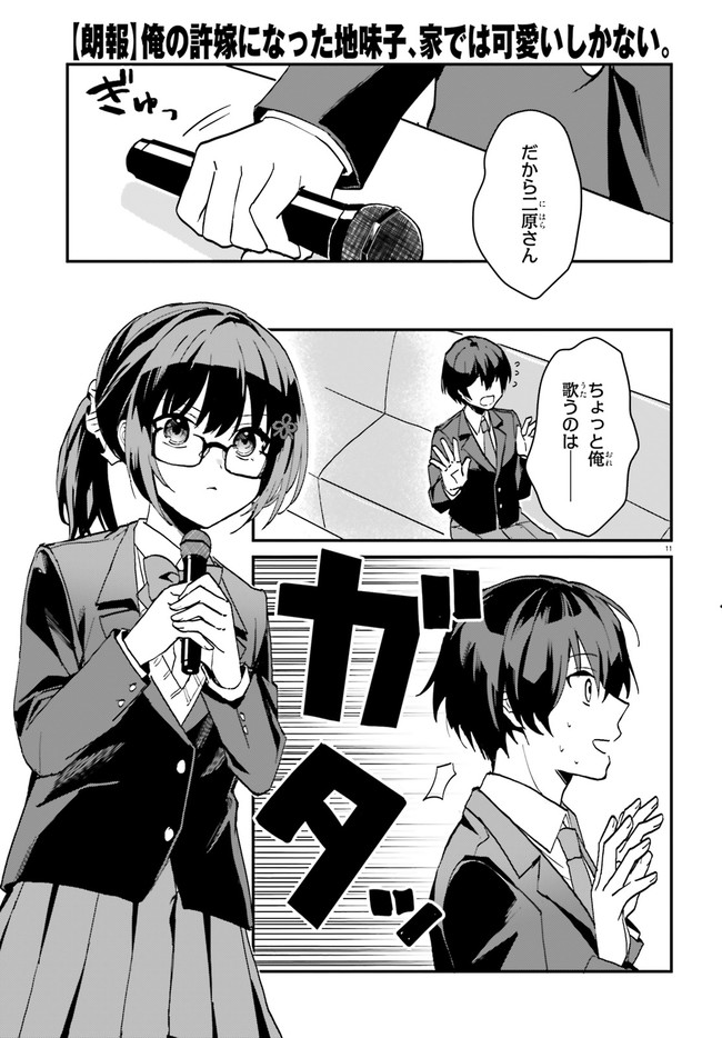 “ROUHOU” ORE NO IINAZUKE NI NATTA JIMIKO, IE DE WA KAWAII SHIKA NAI. - raw - Chapter 6 - https://jpdd.ccdd.to/JPDD/rouhouorenoiinazukeninattajimikoiedewakawaiishikanai/203547/4ox5v05lhfl.jpg