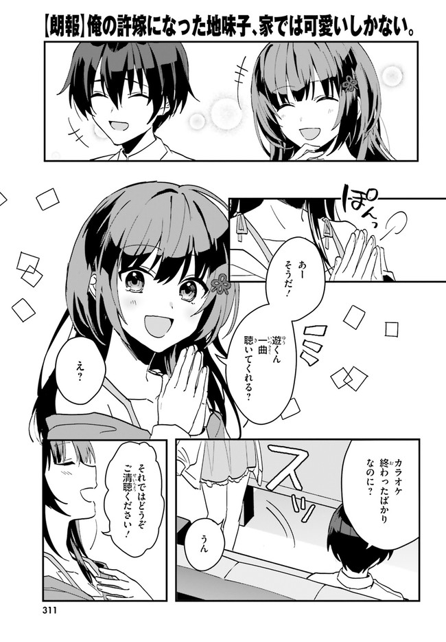 “ROUHOU” ORE NO IINAZUKE NI NATTA JIMIKO, IE DE WA KAWAII SHIKA NAI. - raw - Chapter 6 - https://jpdd.ccdd.to/JPDD/rouhouorenoiinazukeninattajimikoiedewakawaiishikanai/203547/fvdodwrzbk3.jpg