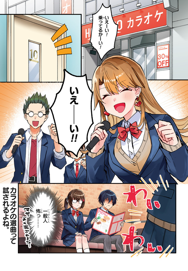 “ROUHOU” ORE NO IINAZUKE NI NATTA JIMIKO, IE DE WA KAWAII SHIKA NAI. - raw - Chapter 6 - https://jpdd.ccdd.to/JPDD/rouhouorenoiinazukeninattajimikoiedewakawaiishikanai/203547/gctkfz5rony.jpg