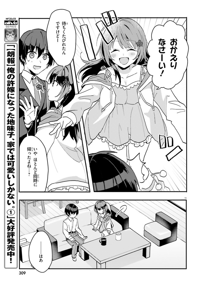 “ROUHOU” ORE NO IINAZUKE NI NATTA JIMIKO, IE DE WA KAWAII SHIKA NAI. - raw - Chapter 6 - https://jpdd.ccdd.to/JPDD/rouhouorenoiinazukeninattajimikoiedewakawaiishikanai/203547/kxkm2bxulwn.jpg