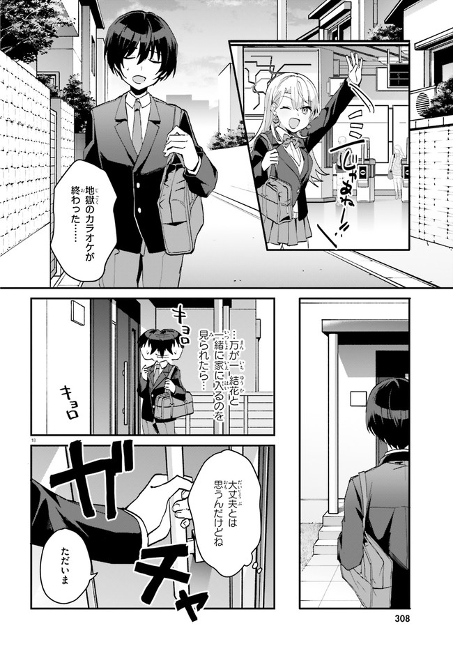 “ROUHOU” ORE NO IINAZUKE NI NATTA JIMIKO, IE DE WA KAWAII SHIKA NAI. - raw - Chapter 6 - https://jpdd.ccdd.to/JPDD/rouhouorenoiinazukeninattajimikoiedewakawaiishikanai/203547/sjxenrcnccu.jpg