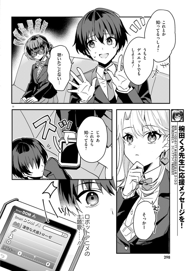 “ROUHOU” ORE NO IINAZUKE NI NATTA JIMIKO, IE DE WA KAWAII SHIKA NAI. - raw - Chapter 6 - https://jpdd.ccdd.to/JPDD/rouhouorenoiinazukeninattajimikoiedewakawaiishikanai/203547/snjwtnetegx.jpg